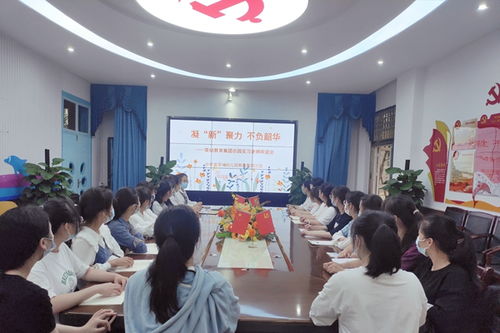 凝“新”聚力，不负韶华——合肥市荣城幼儿园教育集团总园举行合肥幼专高等专科学校实习教师欢迎会